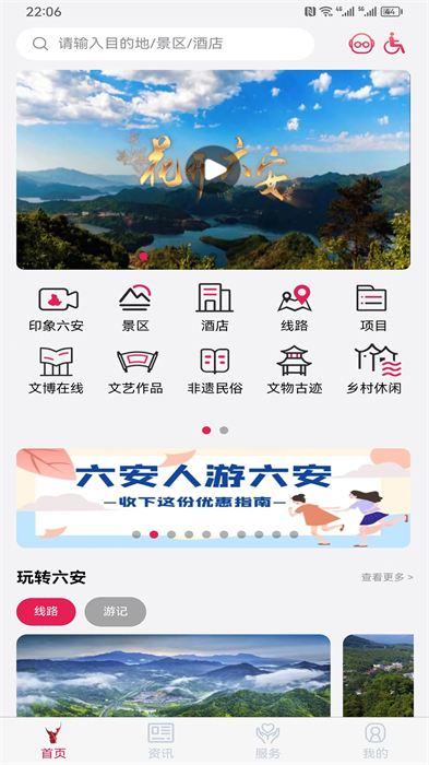 六安文旅最新版 v2.4.6 安卓版 3