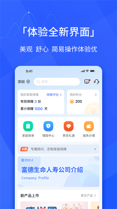 e動(dòng)生命富德生命保險(xiǎn)3