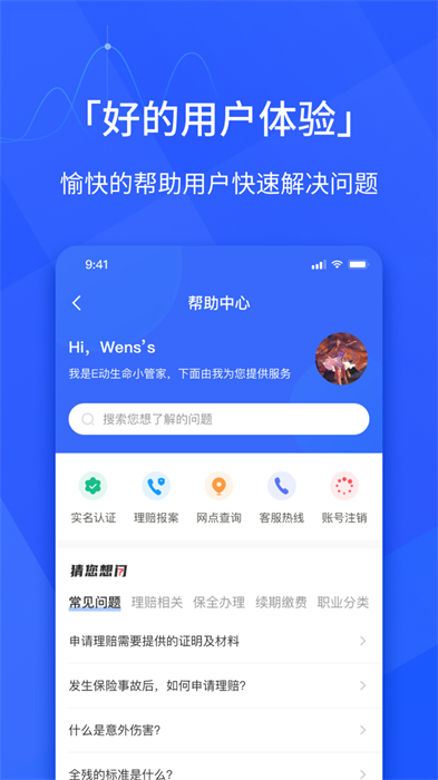 e動(dòng)生命富德生命保險(xiǎn)1