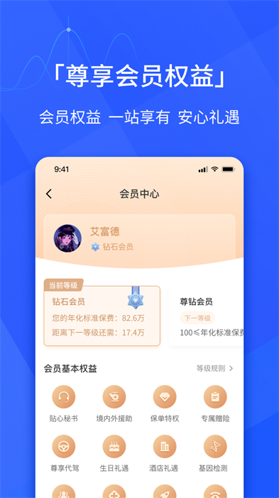 e動(dòng)生命富德生命保險(xiǎn)2