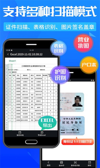 萬能掃描王 v5.3.14 安卓版 2