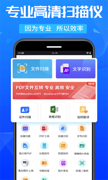 萬能掃描王 v5.3.14 安卓版 3