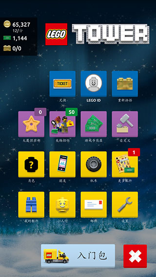 樂(lè)高塔無(wú)限 v1.26.0 安卓版 0