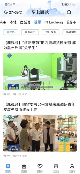 掌上鹿城新聞客戶端 v1.5.0 安卓版 3