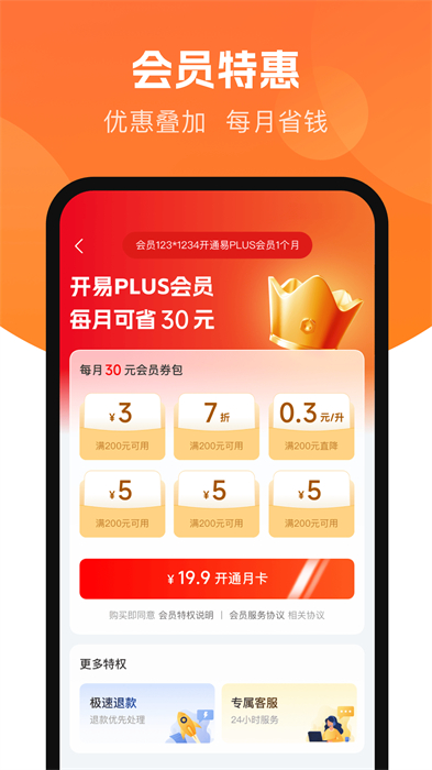 易加油軟件 v7.1.3 安卓版 1
