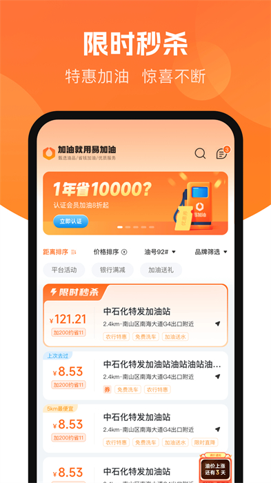 易加油軟件 v7.1.3 安卓版 3
