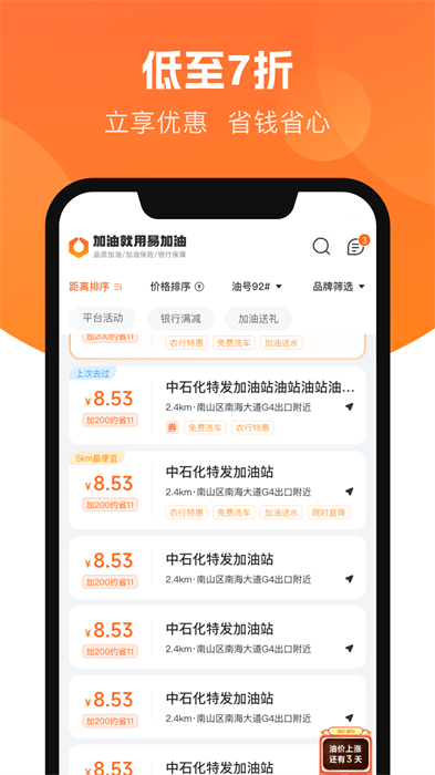 易加油軟件 v7.1.3 安卓版 2