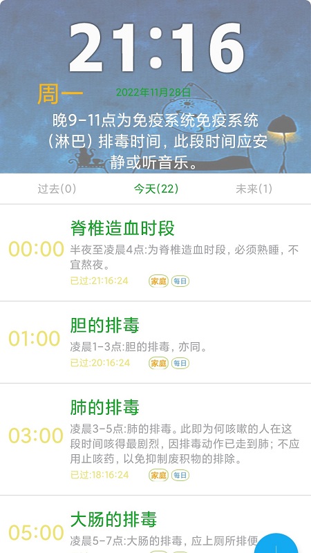 科學作息時間表 v3.0.0.9 安卓版 3