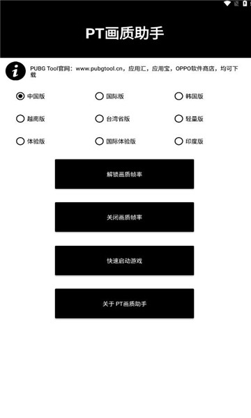 pt畫質助手 v1.0.7.9 1