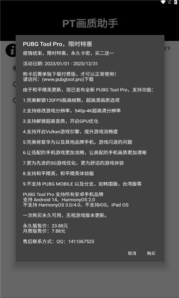 pt畫質助手 v1.0.7.9 2