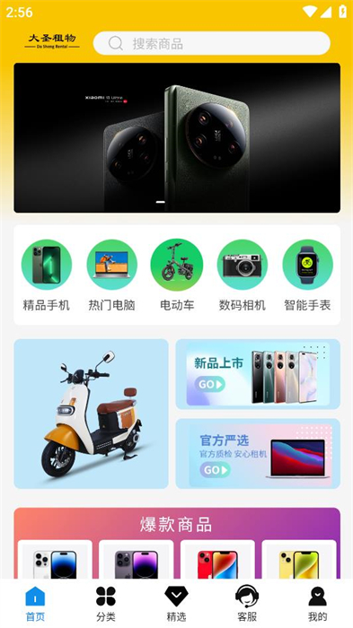 大圣租物 v1.0.1 安卓版 1