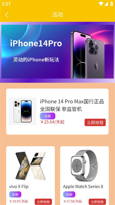 大圣租物 v1.0.1 安卓版 3