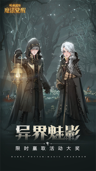 網(wǎng)易哈利波特魔法覺(jué)醒游戲1