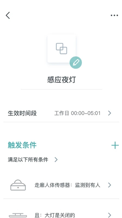 西門子智家 v4.1.2 安卓版 1