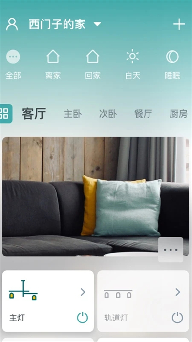 西門子智家 v4.1.2 安卓版 0