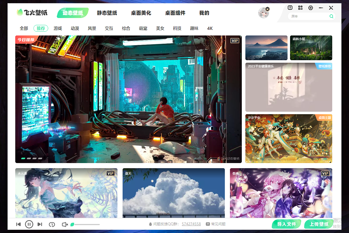 飛火動(dòng)態(tài)壁紙軟件1
