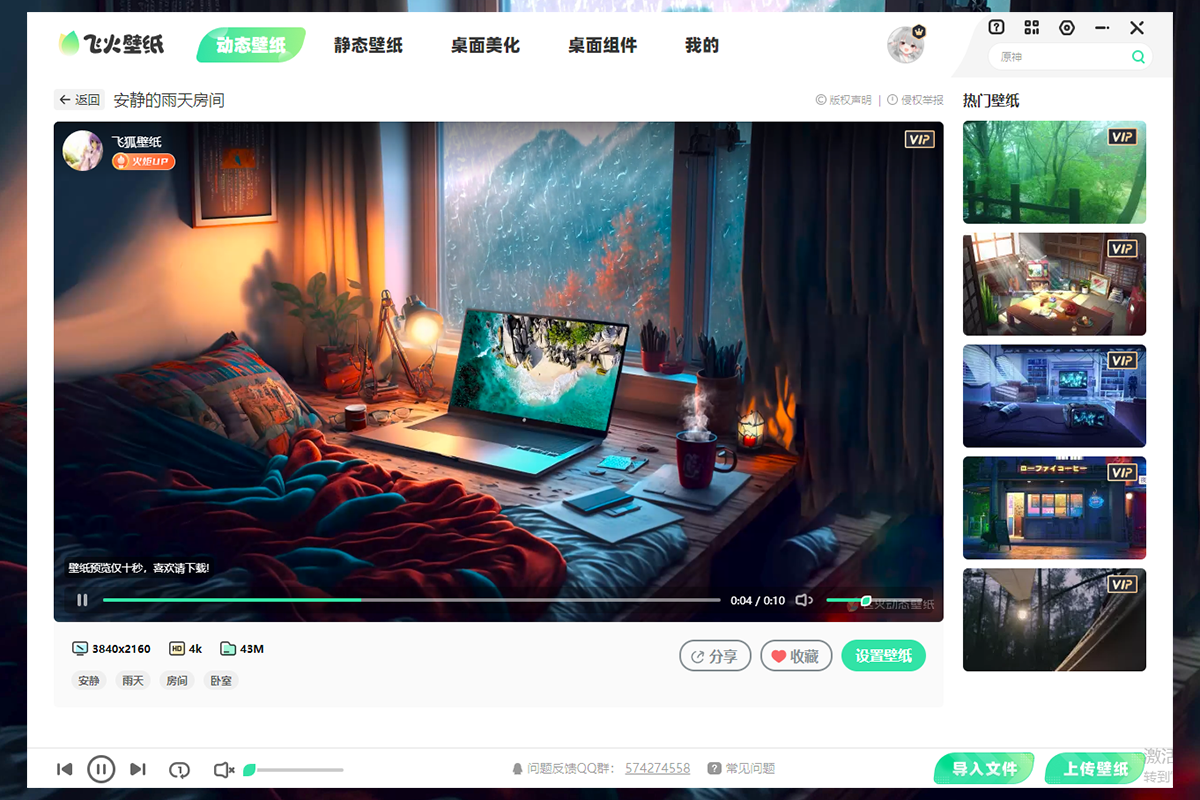 飛火動(dòng)態(tài)壁紙軟件3