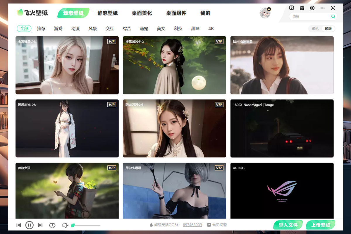 飛火動(dòng)態(tài)壁紙軟件2
