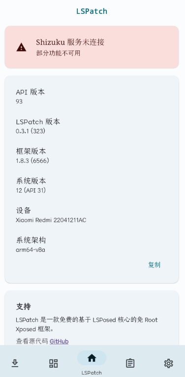 LSPatch框架 v0.5.1 安卓版 1