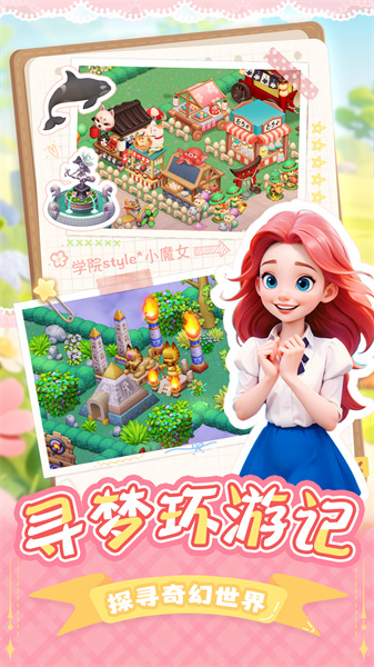 夢幻魔法屋手游0