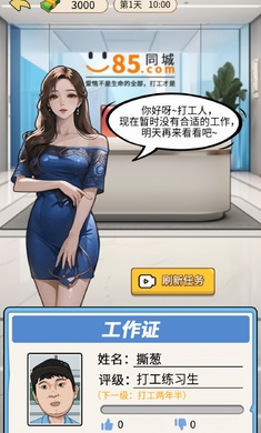 少爺逆襲記 v1.0 安卓版 3
