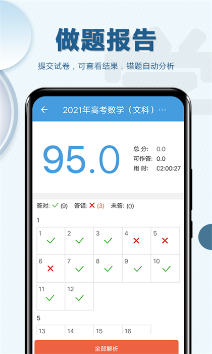 2024高考數(shù)學(xué)通 v6.5 安卓版 2
