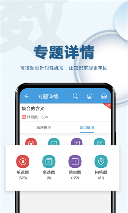 2024高考數(shù)學(xué)通 v6.5 安卓版 3