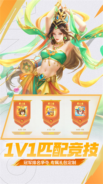 三國殺名將傳游戲 v6.8.2 安卓版 1
