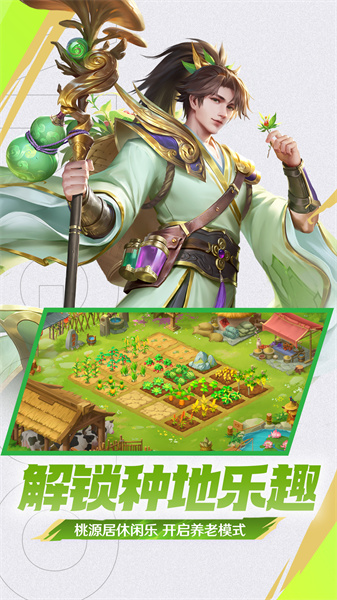 三國殺名將傳游戲 v6.8.2 安卓版 4