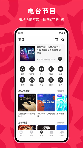 機核電臺app v3.3.15 安卓版 1