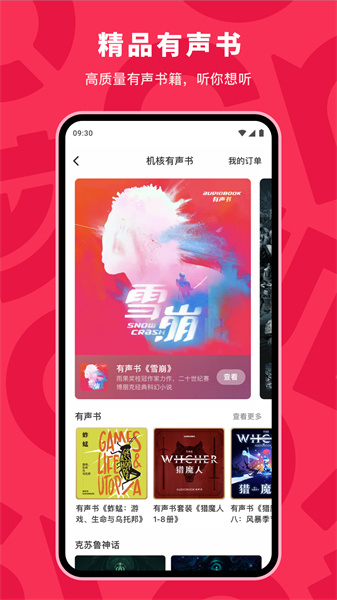 機核電臺app v3.3.15 安卓版 2