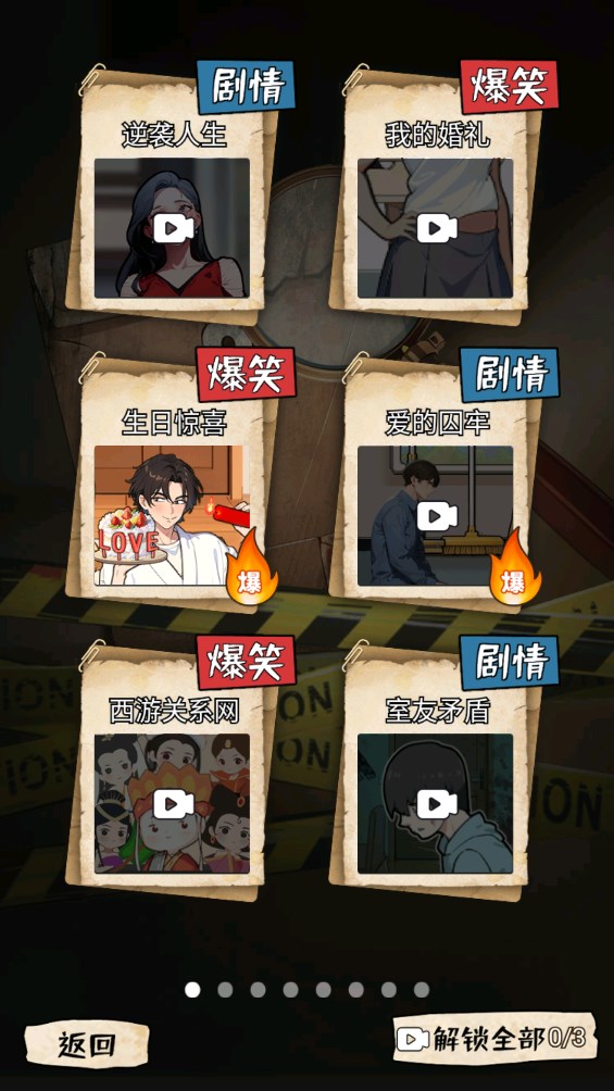 我的偵探筆記 v1.2 安卓版 1