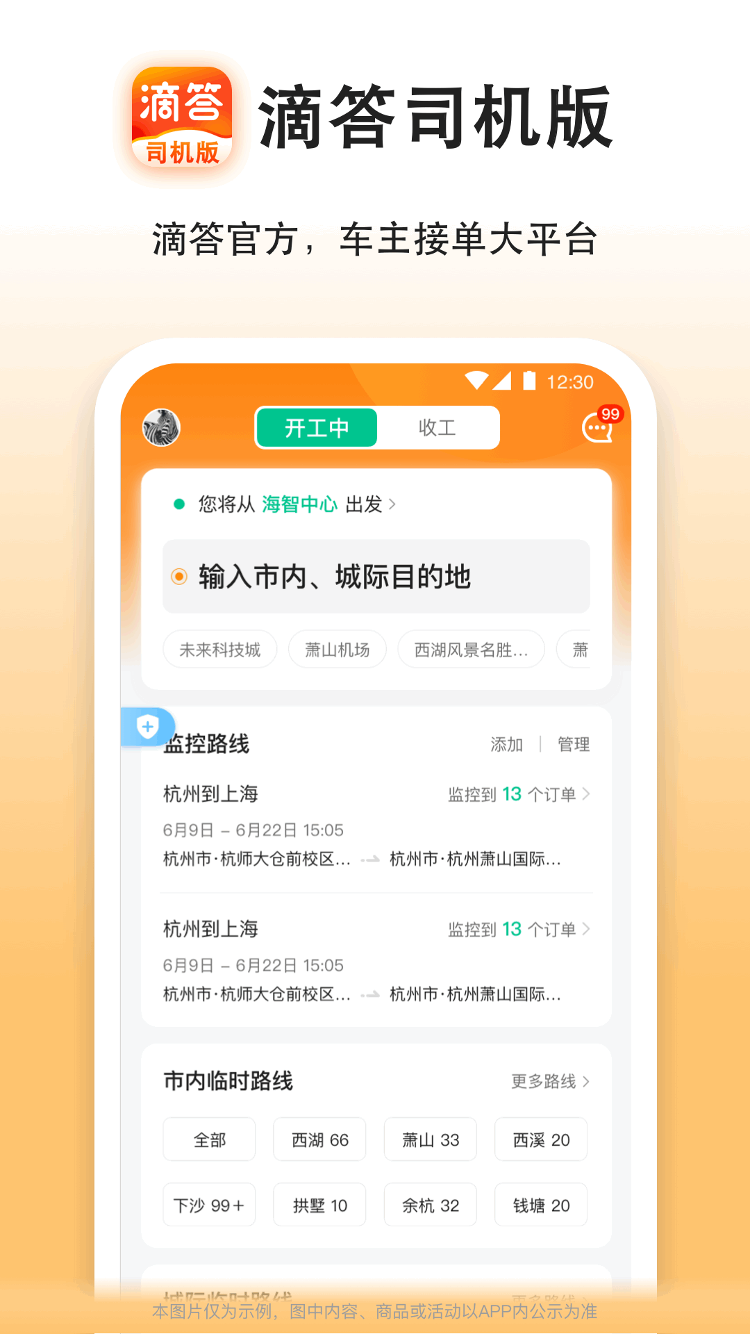 滴答出行司機(jī)版app2