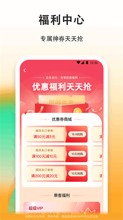 滴答出行乘客版4