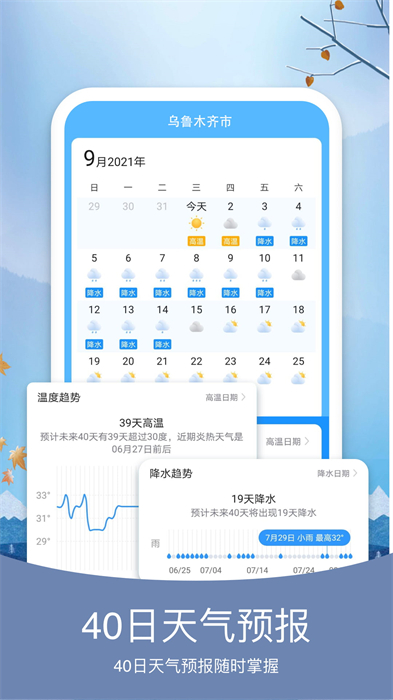 簡(jiǎn)潔天氣預(yù)報(bào)軟件 v6.1.7 最新版 0