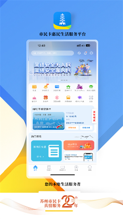 智慧蘇州市民卡app0