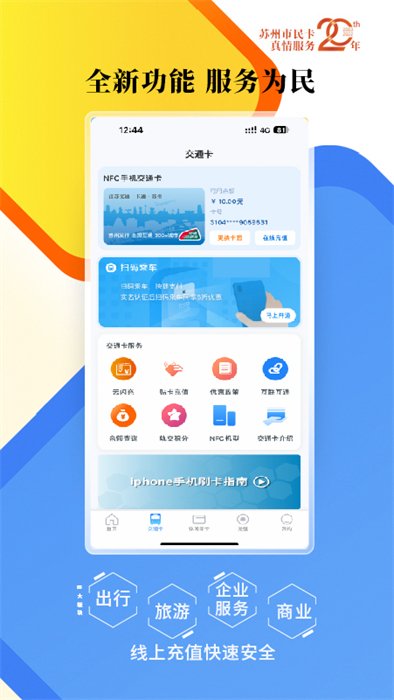 智慧蘇州市民卡app1