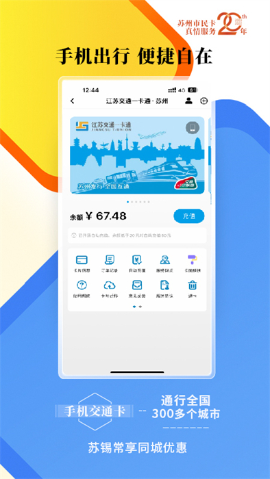 智慧蘇州市民卡app3