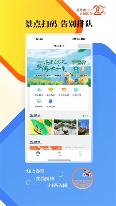 智慧蘇州市民卡app2
