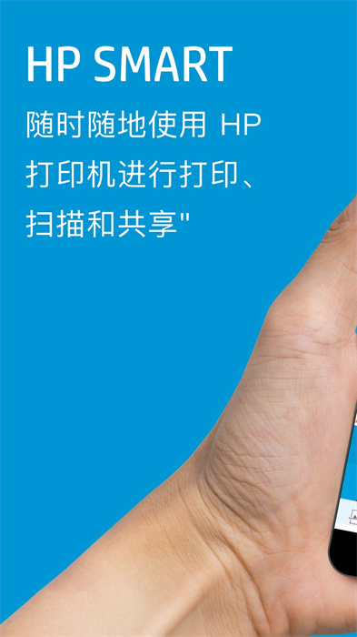 惠普移動(dòng)打印安卓手機(jī)版 v17.20.0.4888 手機(jī)版 2