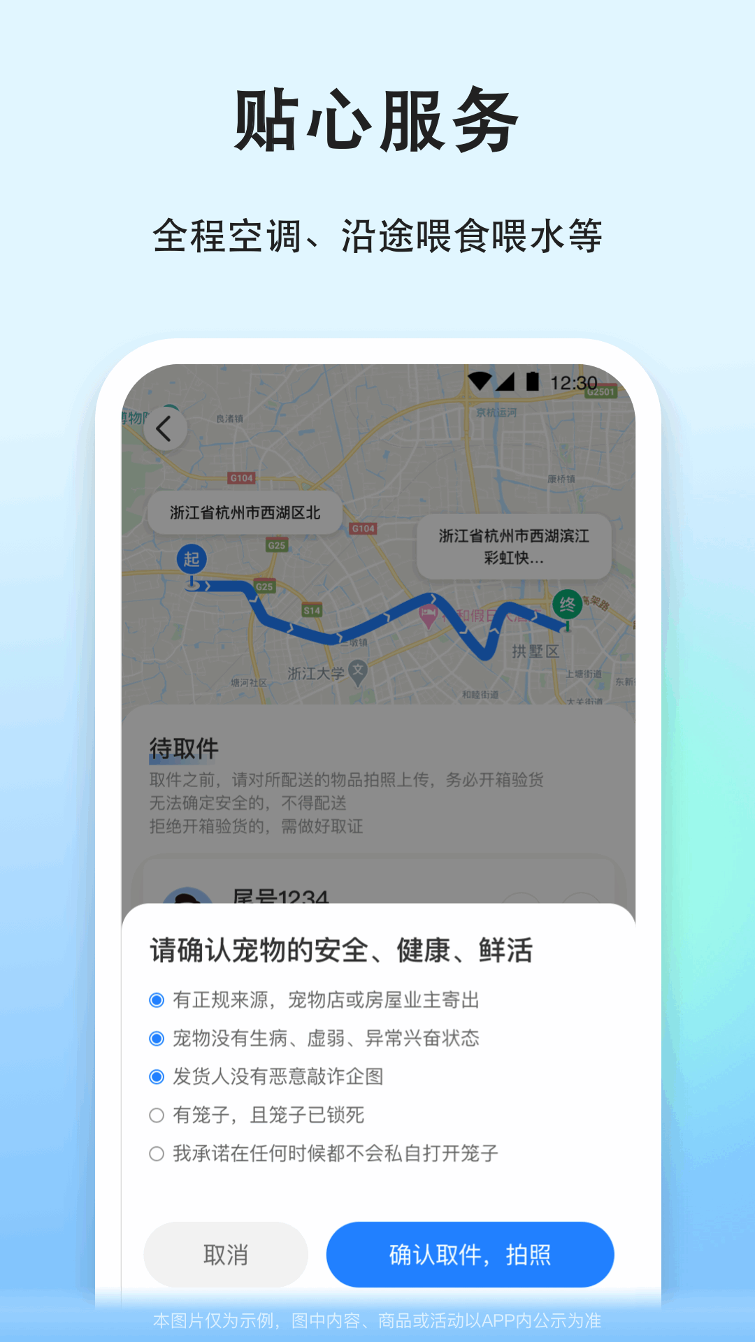 一喂跑腿（一喂寵物托運）2
