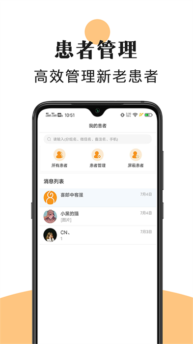 喜郎中中醫(yī)平臺2
