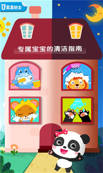 寶寶巴士干凈的妙妙 v9.76.00.01 安卓版 1