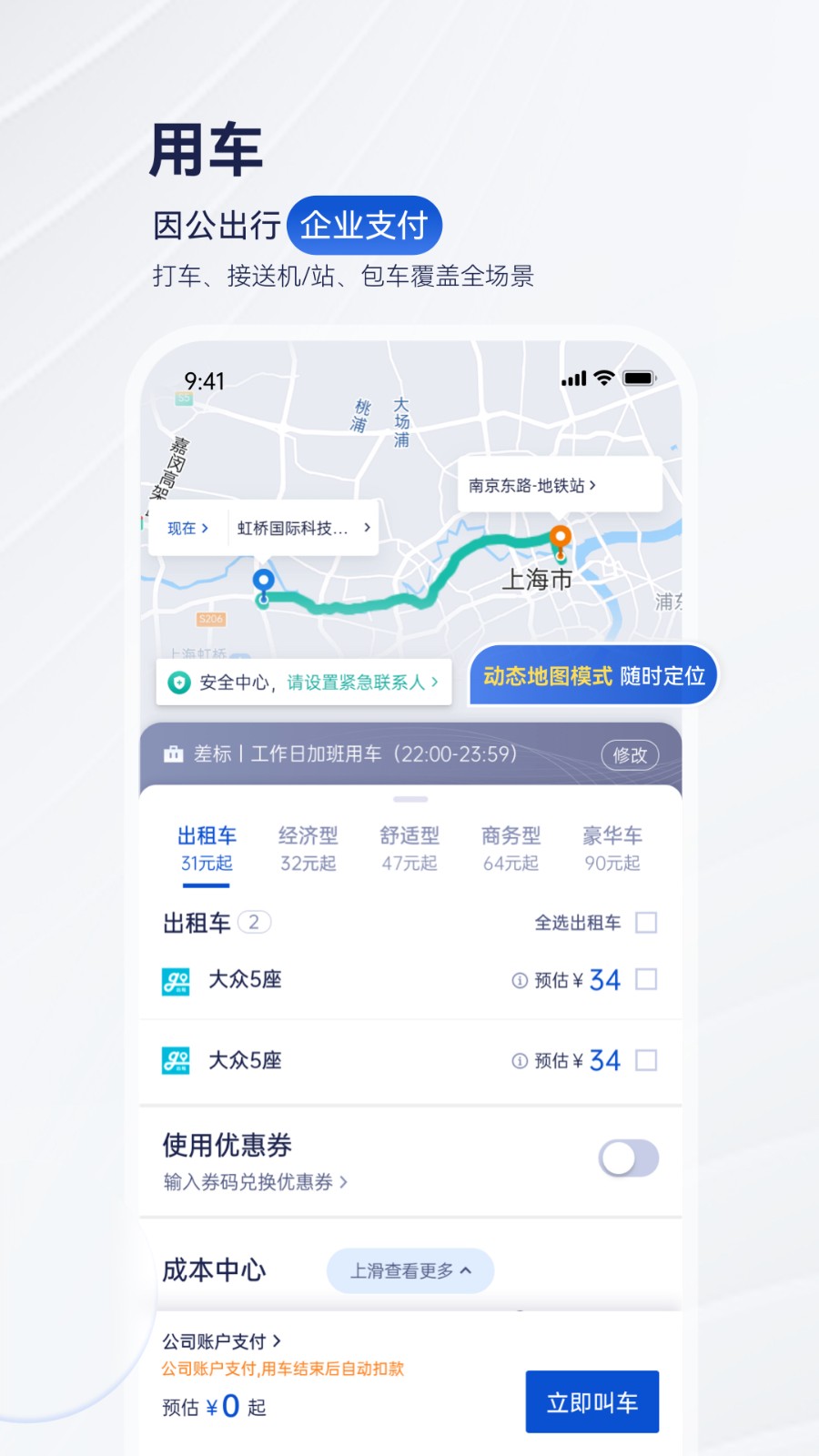 攜程商旅平臺(tái) v9.54.3 安卓企業(yè)版 2