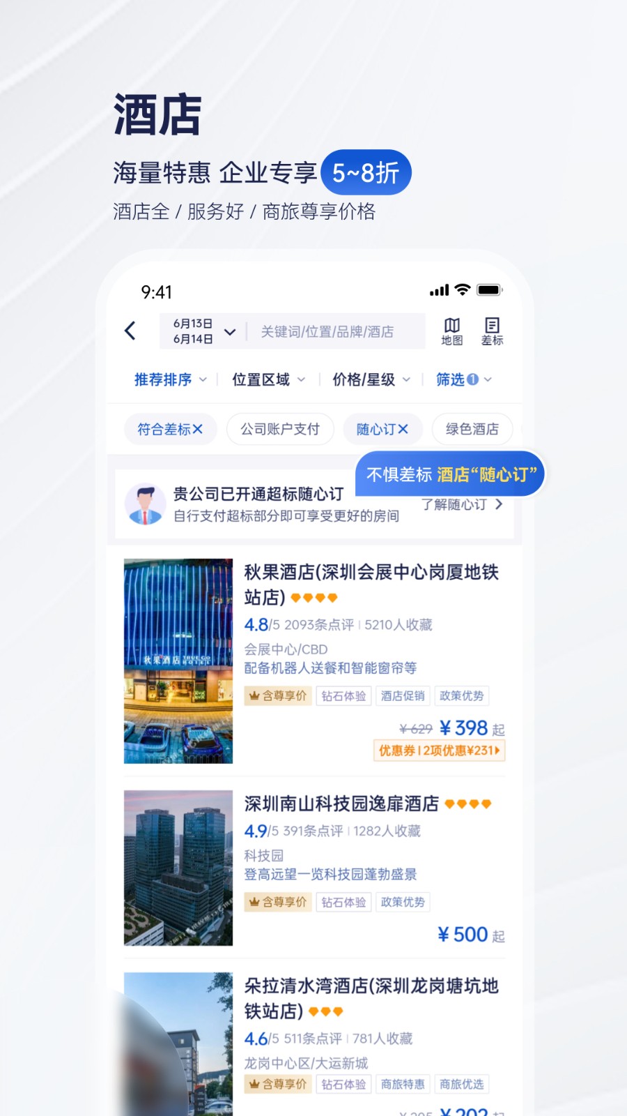 攜程商旅平臺(tái) v9.54.3 安卓企業(yè)版 3