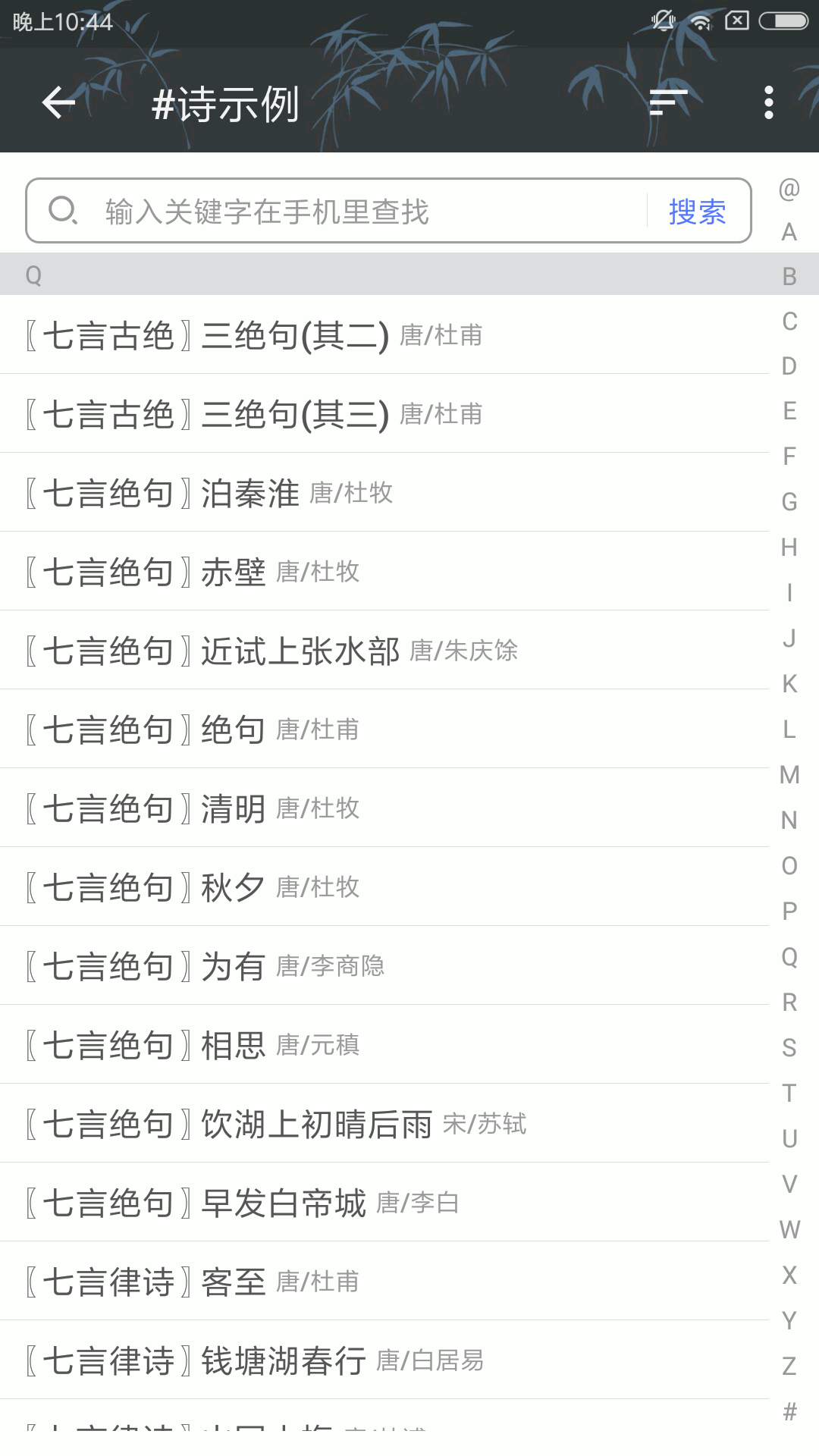 詩詞格律助手3