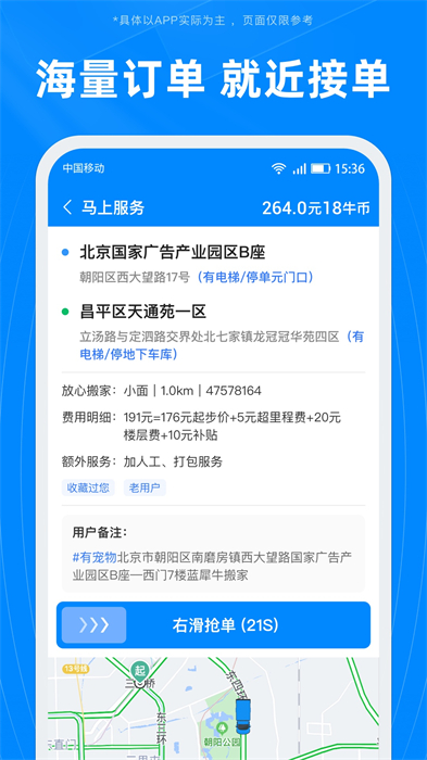 藍犀牛司機端0