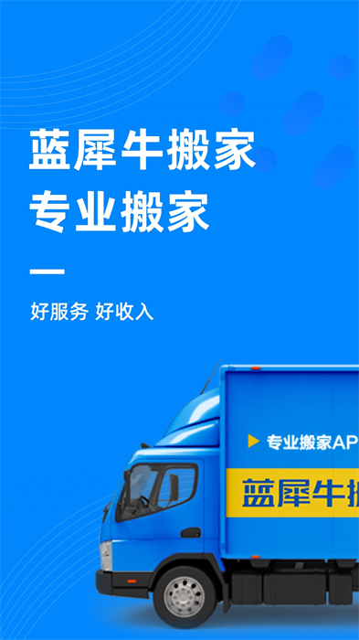 藍犀牛司機端1