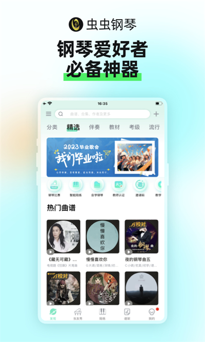 蟲蟲鋼琴網(wǎng)免費版0