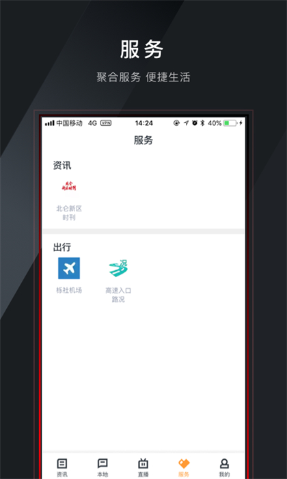 侖傳新聞客戶端2